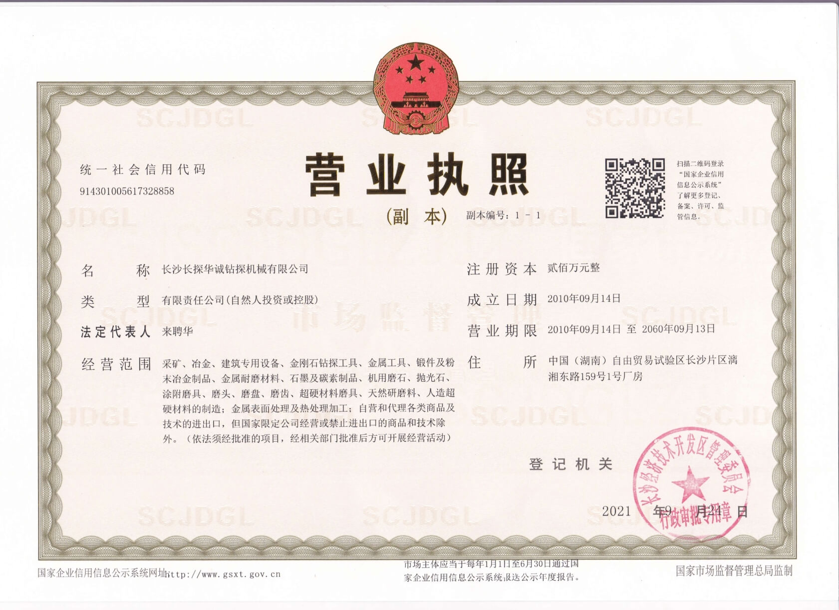 Certificate – Impregnated diamond core bit